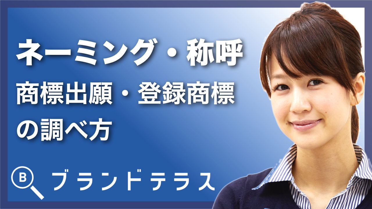 ファーストテーク 称呼(呼称)・ネーミング | 商標(商標出願・登録商標